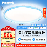 松下（Panasonic）吸顶灯全光谱智能教育照明儿童房卧室灯蓝色HHXS5021