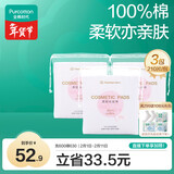 全棉时代化妆棉卸妆棉片湿敷不掉絮纯棉擦脸巾210片x3包