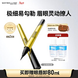 美宝莲极细防水眼线液笔 黑色小金笔【双支装】 赠眼唇卸 新年礼物女