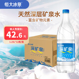 恒大冰泉天然矿泉水 1250ml*12瓶 饮用水大瓶家庭泡茶 整箱装【热门商品】