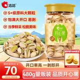 洽洽开心果480g罐装大颗粒原色坚果炒货孕妇解馋小零食