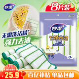 妙洁竹净去油抹布23*18cm 8片 吸水去污巾 厨房洗碗布家用神器