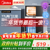 美的（Midea）消毒柜家用 餐具碗柜碗筷茶杯消烘一体机 小型立式  77L三层 高温二星级【政府补贴】 80R05