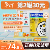 施贝安宝宝婴幼儿童钙铁锌复合维生素非镁辅食国免标准费家营养包40袋 40袋*1罐