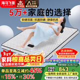 海马飞雪床垫席梦思天然椰棕乳胶独立弹簧床垫酒店厚薄双人家用榻榻米垫子 15cm双面款(乳胶+独立弹簧+椰棕) 1.8x2米