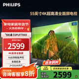 飞利浦（PHILIPS） 55英寸4K超高清网络智能液晶电视 2+32G大内存 金属机身 远场语音全面屏平板电视机 55PUF7069/T3 55英寸 护眼不闪屏HDR10