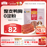 麦富迪狗狗零食 奢华营养鸭肉干1200g成幼犬磨牙训练奖励解馋宠物零食