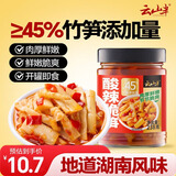 云山半酸辣脆笋238g 剁椒泡椒竹笋下饭菜即食咸菜拌饭酱腌菜香辣酱料