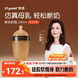 世喜奶瓶新生儿0-3个月防胀气婴儿硅胶仿母乳断奶奶嘴防摔240ml
