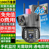 锐视威高清摄像头室外防水监控器家用360度无死角带夜视全景手机远程农村户外4g版无需连wifi终身免流量 双摄4G版+终身免流量不用联网+30天录像卡