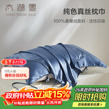 太湖雪真丝枕巾100%桑蚕丝16姆米绸枕头巾一只装丝滑成人枕头套差旅学生 雾霾蓝48*74cm 1支 装