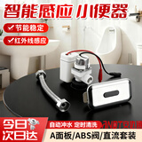 安达通 小便池感应器配件红外线全自动一体化小便斗厕所尿斗冲水器电磁阀 A面板/ABS阀/直流套装