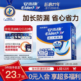安而康（Elderjoy）加长防漏成人纸尿片L12片68*22cm漏尿护垫尿片老人附网裤男女