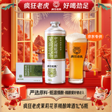 疯狂老虎茉莉花茶精酿啤酒双瓣茉莉鲜萃纯麦发酵4.5%vol花香清爽微醺1L*6