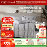 水星家纺四件套床上纯棉100%a类全棉透气被套床单双人1.8m床家居馆