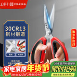 王麻子剪刀家用 不锈钢办公美工剪纸手工裁缝 多功能小号剪子