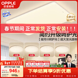 欧普照明（OPPLE）护眼吸顶灯客厅大灯可调色高显指LED照明简约灯具灯饰套餐7包安装
