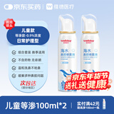 维德（WELLDAY）儿童生理盐水洗鼻器海盐水鼻腔喷雾鼻窦炎喷剂鼻塞清洗器100ml*2
