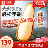 良品铺子手剥松子500g 巴西松子 特级原香开口大颗粒每日坚果长辈送礼团购