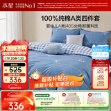 水星家纺100%纯棉抑菌卡通床上四件套A类精梳全棉被套枕套床单双人1.8m床