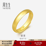 周生生新年礼物足金光身素圈金戒指活口戒指情侣对戒 09141R 计价 7.6克