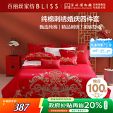 百丽丝水星家纺出品结婚四件套婚庆纯棉刺绣婚房结婚套件大红色床单被套
