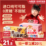 小鹿蓝蓝益生元巧脆星球杯组合儿童宝宝零食巧克力磨牙饼干新年送礼140g*2