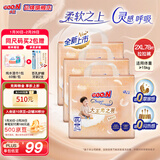 大王（GOO.N）【春节也送货】光之羽拉拉裤婴儿尿不湿成长裤超薄透气柔软尿裤 XXL码 - 3包 78片【多片装】