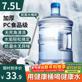 拜杰纯净水桶 食品级PC桶装水水桶 饮用水大桶打水桶饮水空桶手提式 大容量7.5L+水桶刷