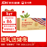 金日洋参含片1.2g/片*12片/盒*6盒西洋参增强免疫力送礼礼品年货礼盒