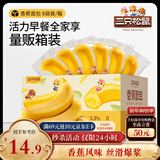 三只松鼠香蕉面包400g 夹心吐司手撕面包休闲零食办公室营养早餐代餐