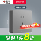公牛（BULL）明装开关插座面板大板 G59星空灰超薄一体明盒电源明装走线大面板 五孔（5孔二三插5眼10A） 官方明线盒自由便携安装不含螺丝