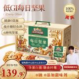 三只松鼠低GI每日坚果纯坚果1050g 坚果零食新年货送礼团购【李宏毅同款】