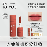INTO YOU女主角唇泥口红试用装EM12mini装1g新年礼物