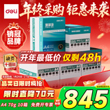 得力（deli）【10箱囤货装】珊瑚海A4打印纸 70g500张*5包一箱 双面复印纸 7361