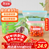 美丽雅密封袋食品级 大中号65只 站立冰箱分装收纳密实保鲜袋