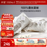 水星家纺蚕丝被100%蚕丝夏凉被双人空调被夏季被芯薄被子约3.18斤200×230