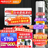 奥克斯空调【超值新升级空调套装】1/1.5/3匹 新能效变频冷暖挂机客厅柜机空调立式套装 (两室一厅)2匹柜+1台1.5匹挂+1台1匹挂