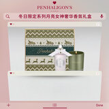 潘海利根【唯一官方】冬日限定系列香氛礼盒生日新年情人节礼物送女友女生 月亮女神奢华香氛礼盒(100ml+ 200g)