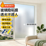 金隆兴磨砂玻璃隐私贴膜窗户防窥膜卫生间贴纸浴室厕所透光不透人0.6*2m