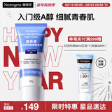 露得清小蓝管维A醇淡纹面霜40g早C晚A入门晚霜细腻嫩肤新年礼物送女友