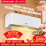 康佳（KONKA）空调补贴 大1匹/大1.5匹挂机 以旧换新 省电变频冷暖空调 独立除湿  家用商用 壁挂式空调挂机 2匹 变频冷暖 一级能效 提供上门安装服务