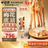 宜露梅花鹿筋2份吉林鹿乡干鹿筋正品带蹄保真天麻当归鹿筋丸关节疼痛