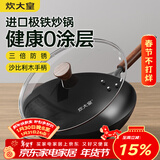 炊大皇铁锅家用无涂层不锈炒锅燃气灶专用炒锅炒菜锅平底锅极铁锅34cm