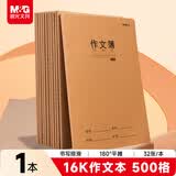 晨光（M&G）文具16K作文本 500格32张缝线作业本笔记本本子 牛皮纸初中学生练习簿错题本1本装F16360W