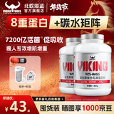 北欧海盗增肌粉4磅  乳清蛋白粉瘦人增肌增重分离蛋白粉健身人士补剂运动 【囤货装更划算】增肌粉 4磅*2罐