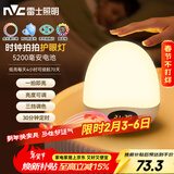 雷士（NVC）小夜灯节日生日礼物送女友充电喂奶灯婴儿床头灯时钟显示5200mAh