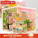 若来（Rolife）超级世界花店diy手工小屋积木拼装玩具生日情人节新年礼物女孩
