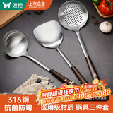 双枪锅铲316不锈钢榉木柄汤勺家用炒菜漏勺铲套装 漏勺+汤勺+铲子