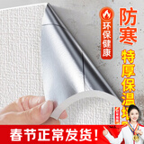 漫德莱内墙保温防寒墙贴室内防潮自粘墙纸卧室保暖防撞壁纸泡沫贴无甲醛